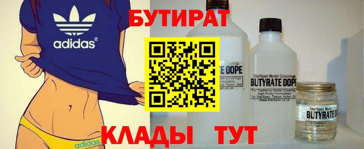 Бутират  Вход с VPN  Киселёвск  Бутират вода 