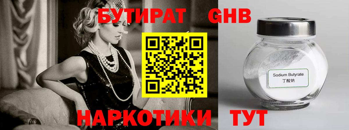 Бутират буратино Киселёвск