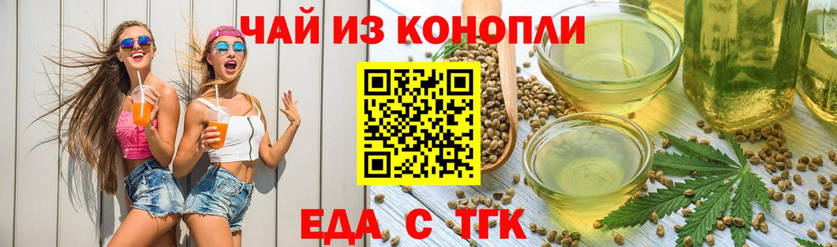 Киселёвск  Еда ТГК конопля  Вход с VPN 