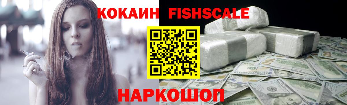 Киселёвск  COCAIN 99%  Вход с VPN  Кокаин Fish Scale 