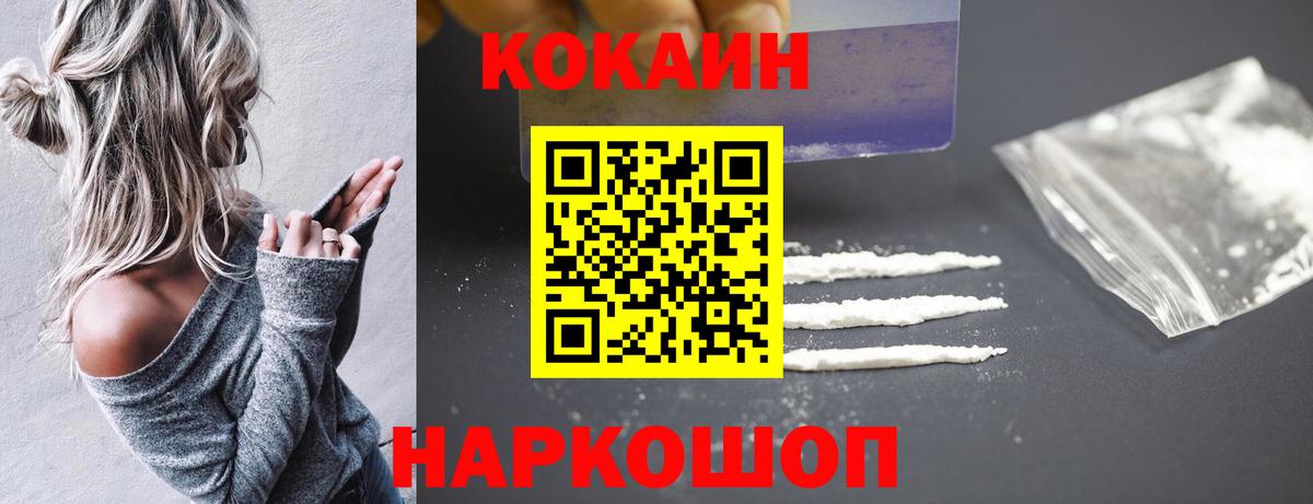 Кокаин 99% Киселёвск