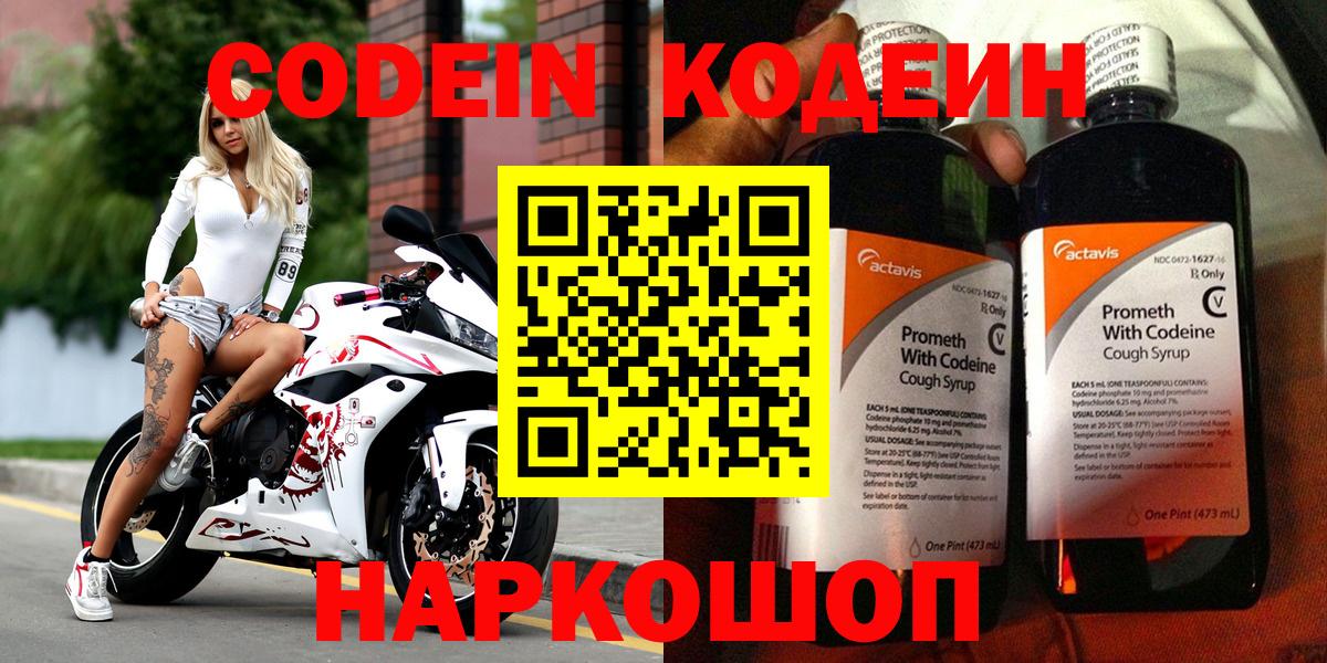 Киселёвск  Кодеиновый сироп Lean напиток Lean (лин)  Вход с VPN 
