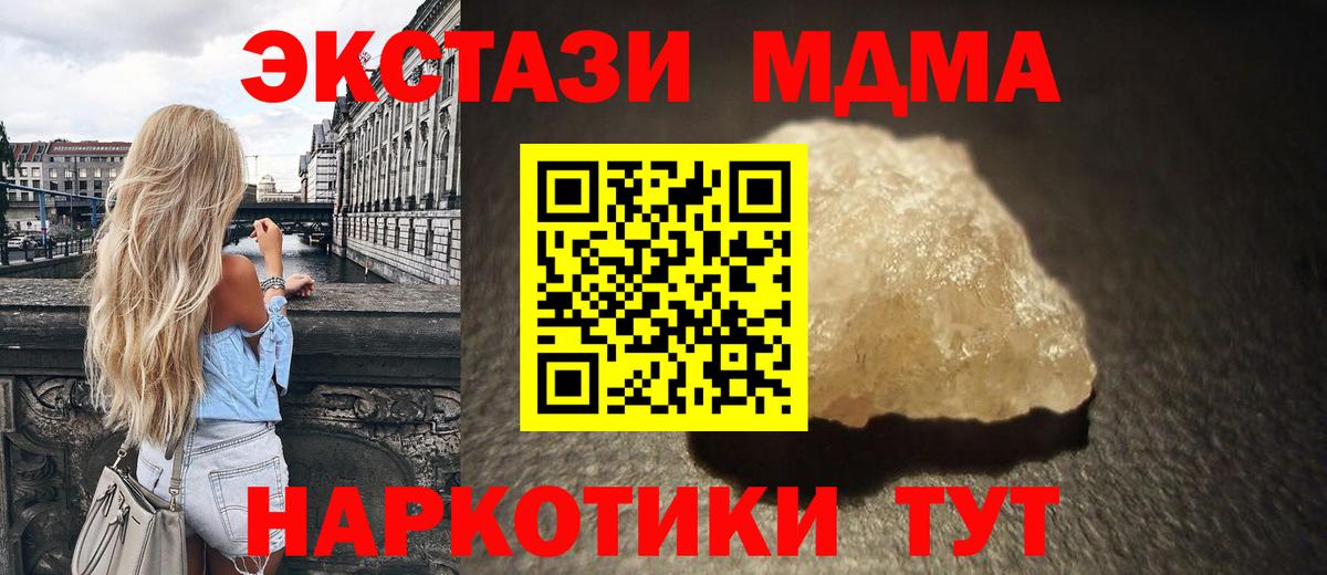 MDMA  МДМА кристаллы  Вход с VPN  Киселёвск  MDMA Molly 