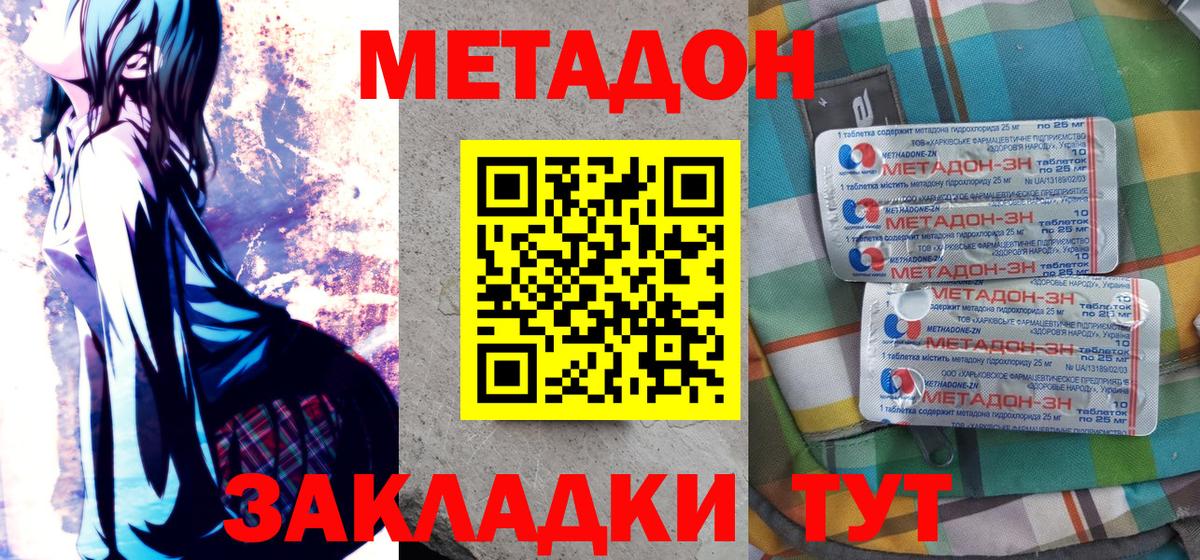 Киселёвск  Метадон кристалл  Метадон белоснежный  мега как войти  Вход с VPN 