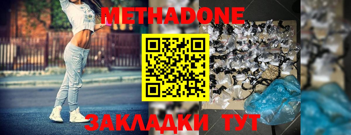 МЕТАДОН белоснежный Киселёвск